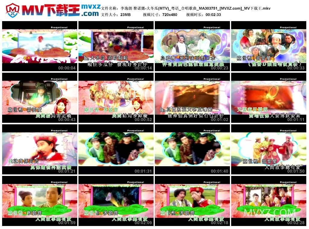 李逸朗 黎诺懿-大冬瓜(MTV)_粤语_合唱歌曲_MA303751